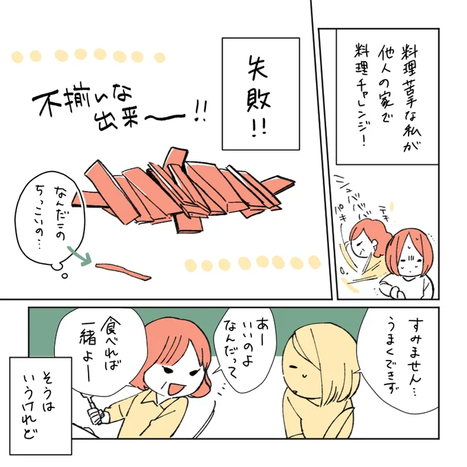 意識が変わったら料理が苦しくなくなった話②#コルクラボマンガ専科#トケイマンガ 