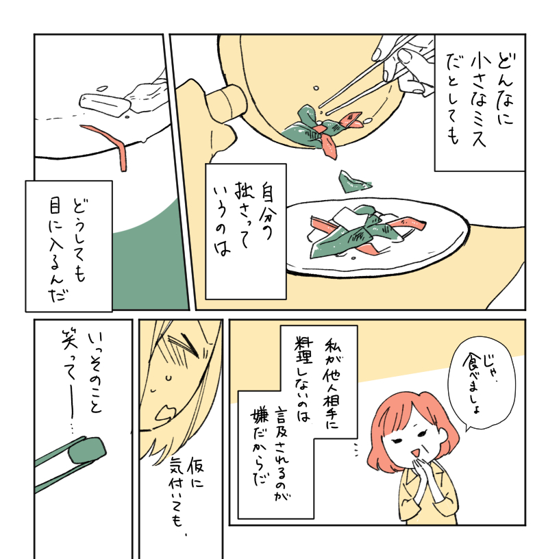 意識が変わったら料理が苦しくなくなった話②
#コルクラボマンガ専科
#トケイマンガ 