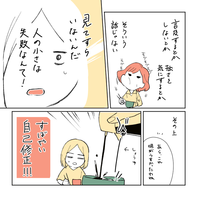 意識が変わったら料理が苦しくなくなった話②
#コルクラボマンガ専科
#トケイマンガ 