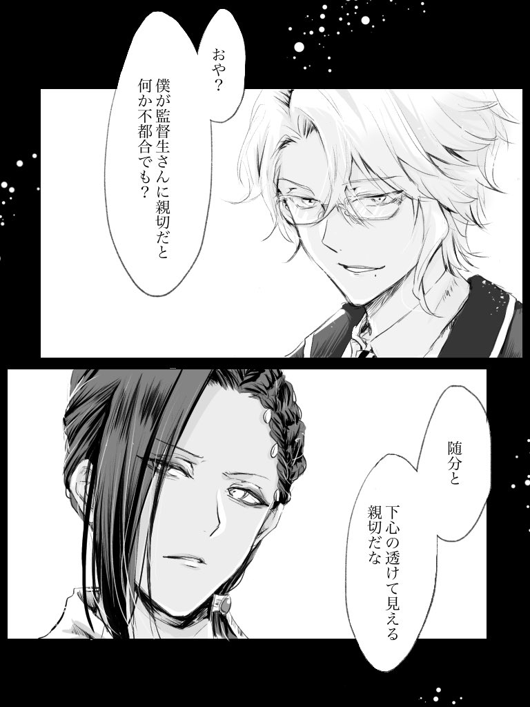 カリ監 Twstプラス ジャミ監 Amp カリ監 恋のライバル あいの漫画