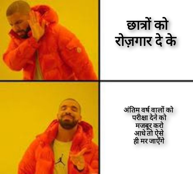 mukuljaat09's tweet photo. #ExamsInCovidASuicide
एक प्रधानमंत्री जो अपनी डिग्री नही दिखा पाए,

एक वीसी जिनका मॉक टेस्ट बुरी तरह से विफल रहा था
और
MHRD मिनिस्टर जो खुद फर्ज़ी डिग्री दिखा कर नाम के आगे डॉक्टर लगा रखे हैं।

यह करोड़ो छात्रों के भविष्य को बर्बाद करने की योजना बना रहे हैं। थापा कह रहे हैं। https://t.co/Q5KtD8rj18