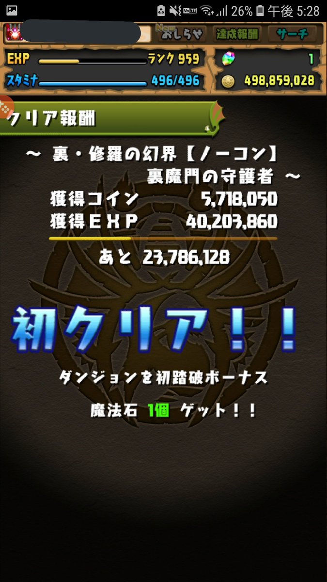 Genbu_pad's tweet photo. 初クリア(*´˘`*)♡
パズル下手なのでルシファーが1番キツイです笑 https://t.co/KMrjC7nSlg