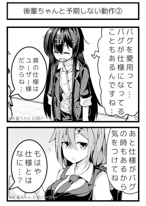 @vitaone_ 仕様とは?(哲学的命題)
#社畜ちゃん台詞メーカー 
https://t.co/FFzeiSxszc 