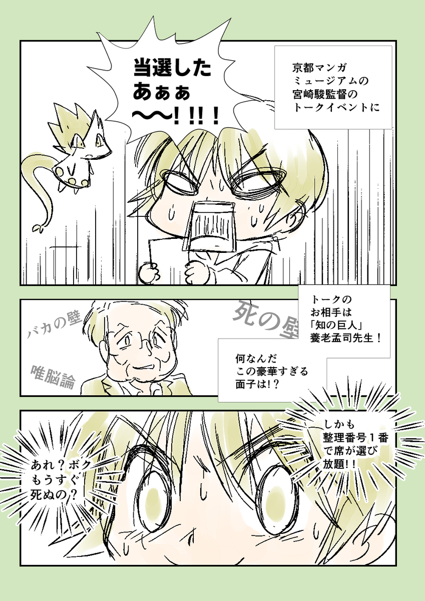 「宮崎駿監督に会った話」①
#コルクラボマンガ専科 #毎日読もう・あげよう1Pマンガ 80/164 毎日ほぼ21時投稿予定 #京都マンガミュージアム 