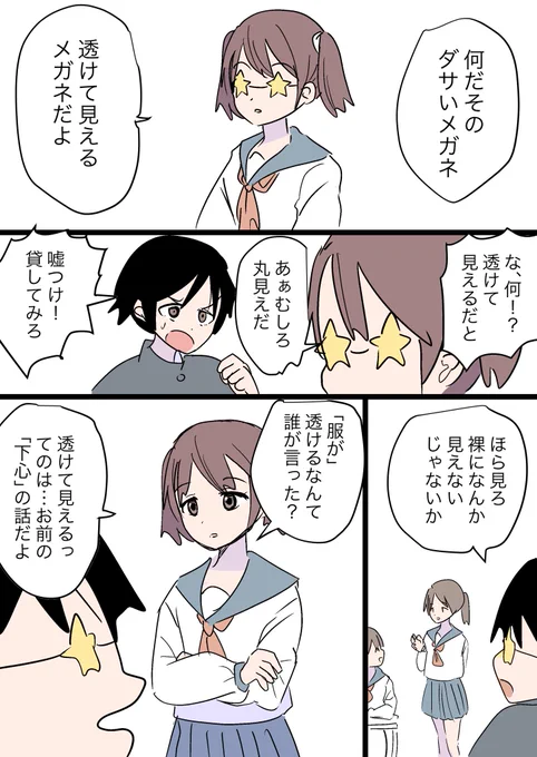 「透けて見えるメガネ」 