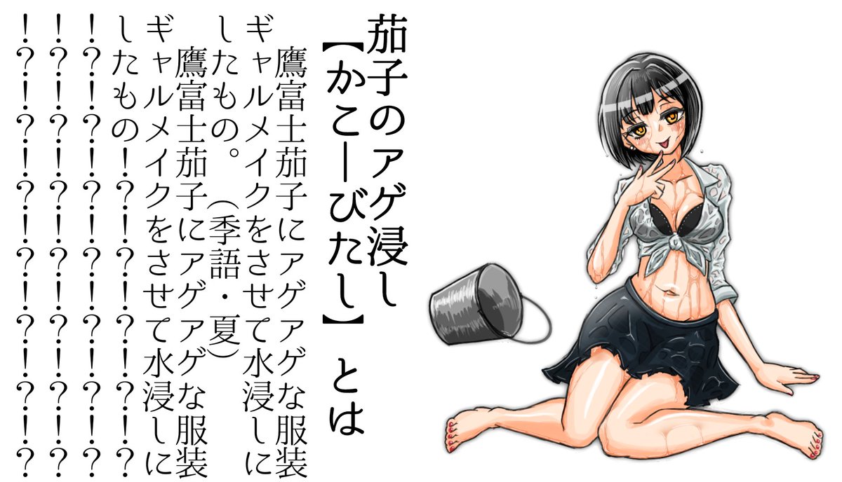 茄子のアゲ浸し(夏の季語) https://t.co/bWi22ZNBXE