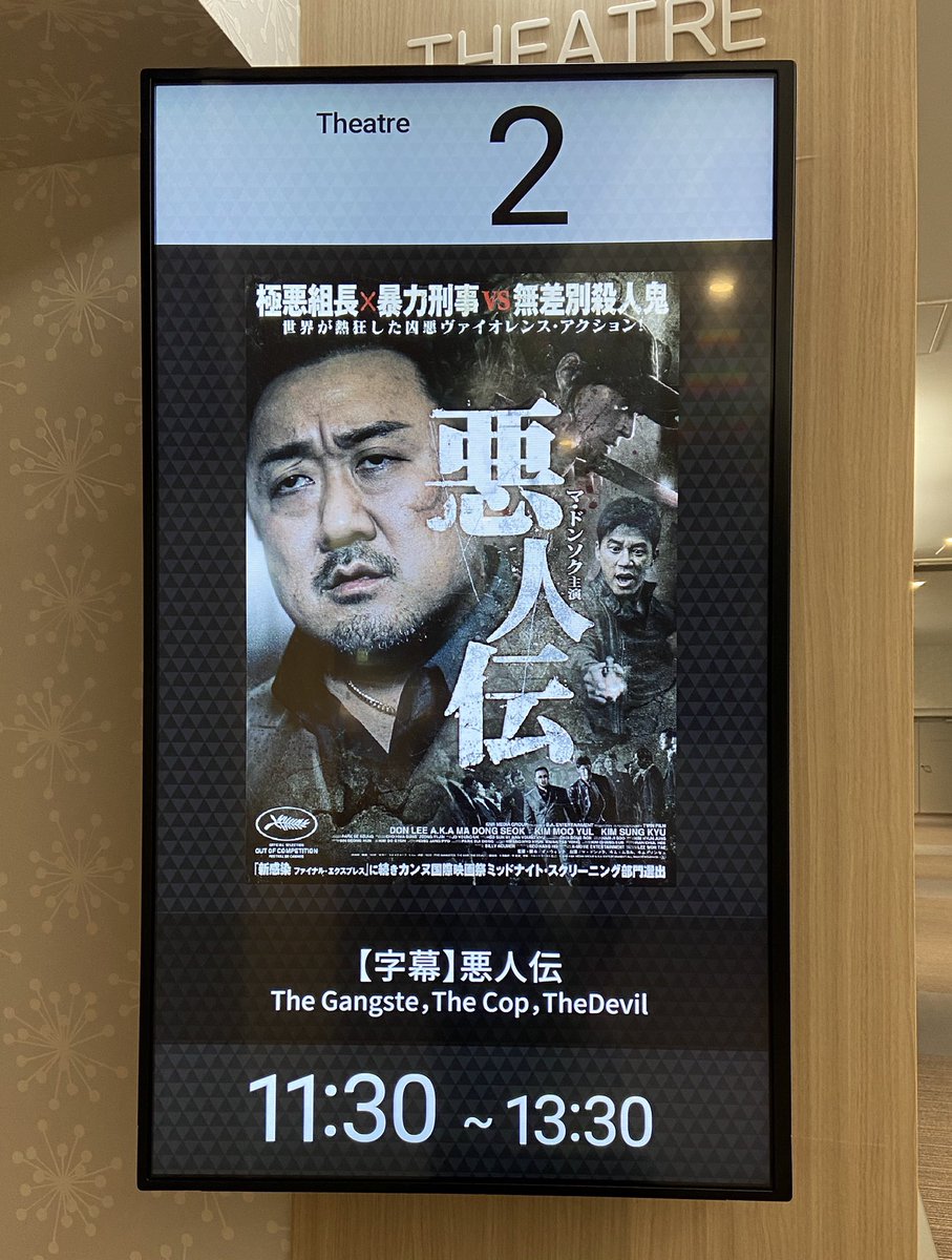 meglion07's tweet photo. 悪人伝を見てきました！
今回はドンソクさんがマブリーじゃなかった…🤭
悪人な顔して笑ったので、ちょっと怖かったです
ムヨルさんは普段のイメージと違ってかっこよかったです
ソンギュさんのシリアルキラー、怖い
怖かったけど、あの色気はなに…（真顔）
#悪人伝　#악인전 https://t.co/ovM2HRIfKl