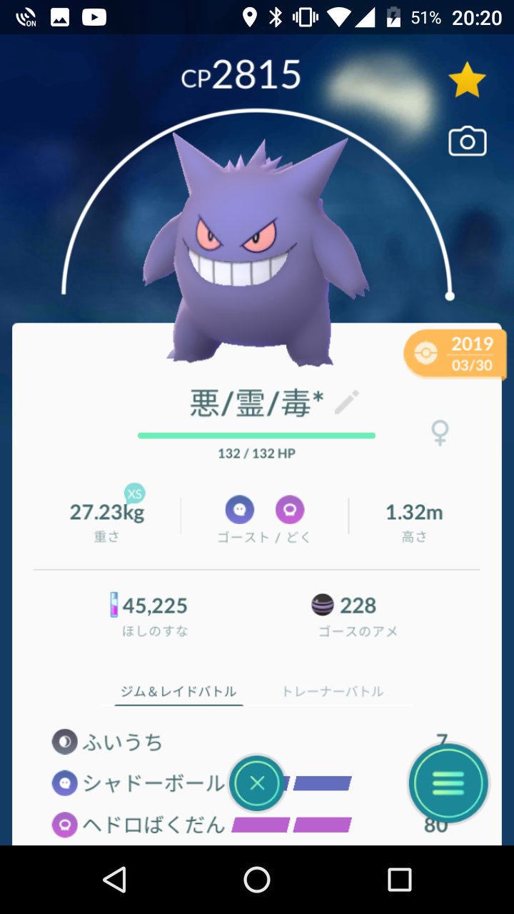 ポケモンgo攻略 Gamewith ゲンガーがシャドーパンチを覚えられるのは後30分 19時 までに忘れずに進化させて シャドーパンチを覚えさせましょう 対戦で強い個体を厳選したい方はぜひ個体値ランクチェッカーを スクショから育成に必要なコストを計算