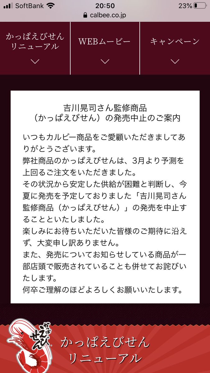 Zhシンバルキックzh これは意外でしたね 楽しみにしてたんですがね またの機会を待ちましょう Calbee かっぱえびせん 吉川晃司監修