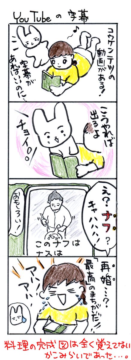 #四コマ漫画
#YouTube の字幕 