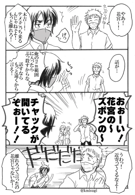 #花宮といっしょ
7/26まで花宮と誰かの漫画を描く個人的企画
「1回目・木吉と」木花 
