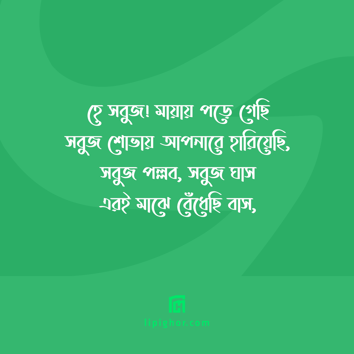 lipighor's tweet photo. 'সবুজ নলুয়া' ফন্টটি ইউনিকোড এবং ANSI উভয় এনকোডিং-এ পাওয়া যাচ্ছে, শুধুমাত্র লিপিঘরে।
'সবুজ নলুয়া' ফন্টটি বিনামূল্যে ডাউনলোড করার জন্য এখনই আমাদের ওয়েবসাইটে ভিজিট করুন।
#ShobujNolua #FreeFont #BanglaTypeface #BanglaFont #BengaliTypeface #BengaliFont #Lipighor https://t.co/TimprWGISF