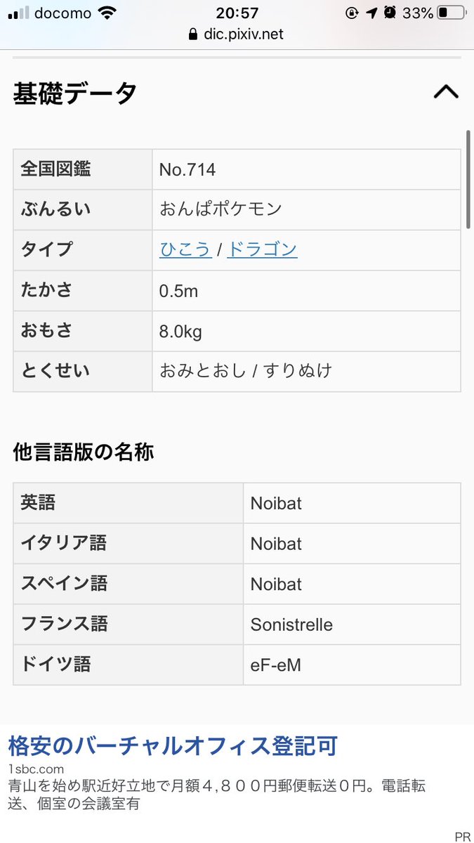 琴梨セヴィ オンバットのドイツ語の名前ふざけすぎ
