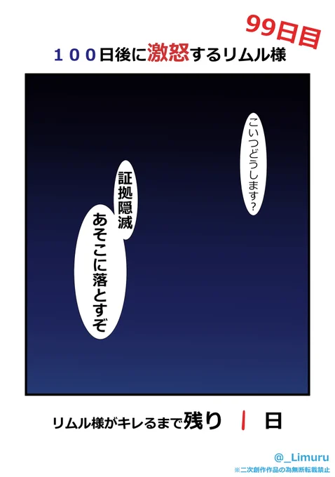 「100日後に激怒するリムル様」99日目※モブリム#100日後に激怒するリムル様 