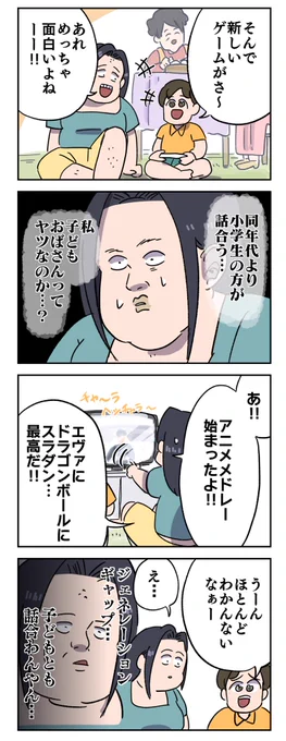子どもおばさん 