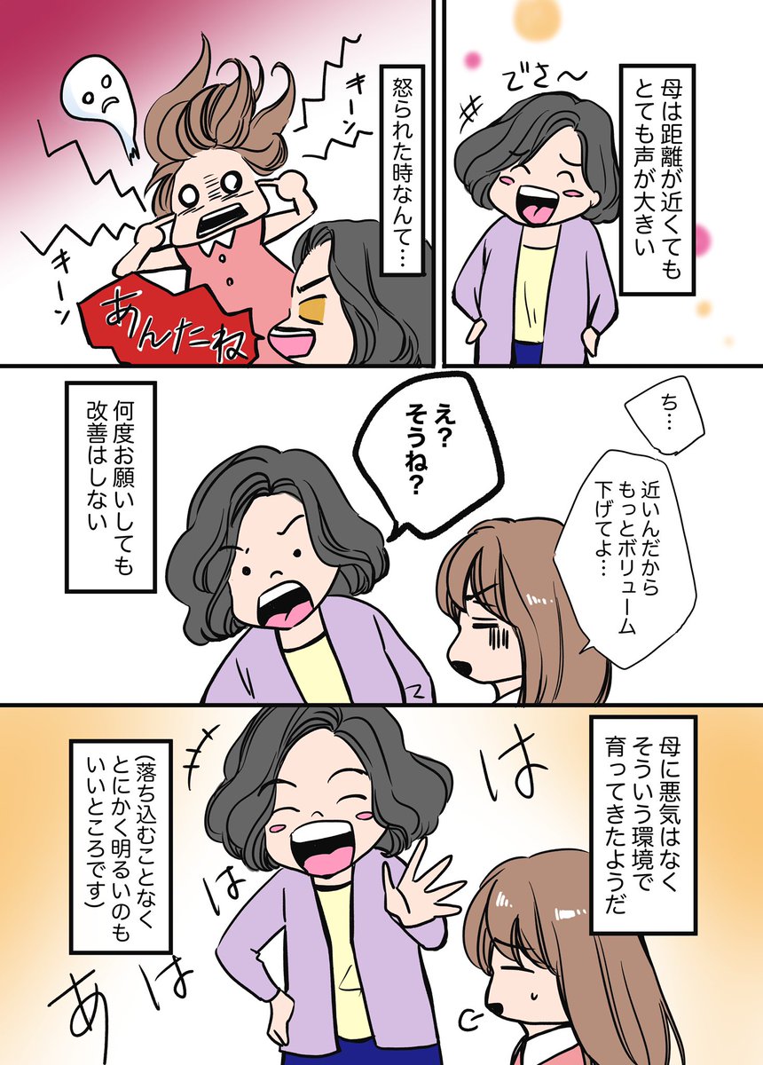 大きな声を出すことを恐れていたら、思うように声が出なくなった話 ①

#コルクラボマンガ専科
#漫画が読めるハッシュタグ 