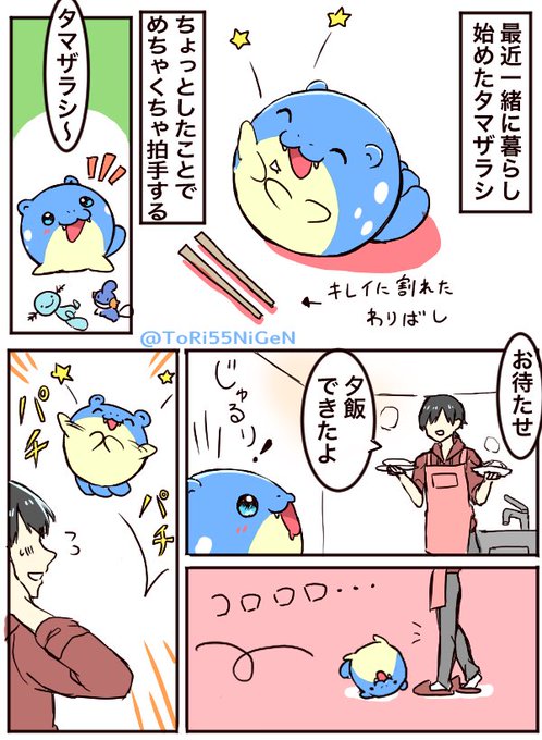 ポケモンと生活 を含むマンガ一覧 いいね順 2ページ ツイコミ 仮