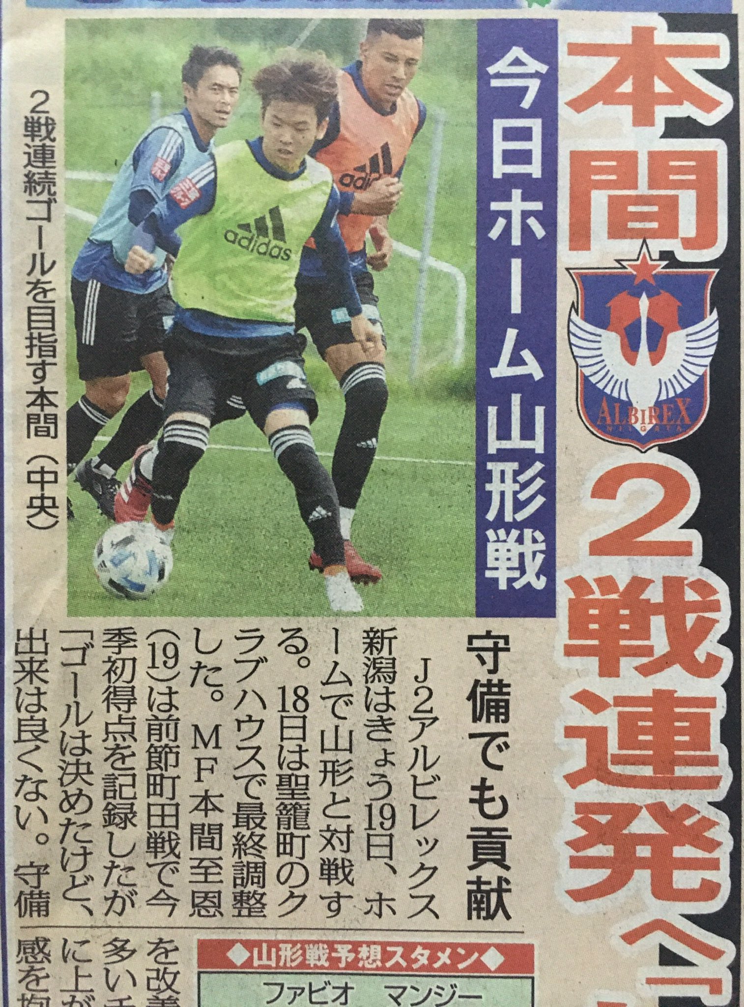 Win Plunder Albirex アルビ情報発信中٩ W و 本間 2戦連発へ しっかり結果出す Albirex アルビレックス新潟 本間至恩 スポニチ新潟 スポニチ 購入 購読 T Co Qbjueyaqm0 アルビのパートナー企業様一覧 T Co Fhenhrgyi3 Win Plunder Albirex アルビ情報発信中٩ W و 本間 2戦連発へ しっかり結果出す Albirex アルビレックス新潟 本間至恩 スポニチ新潟 スポニチ 購入 購読 T Co Qbjueyaqm0 アルビのパートナー企業様一覧 T Co Fhenhrgyi3