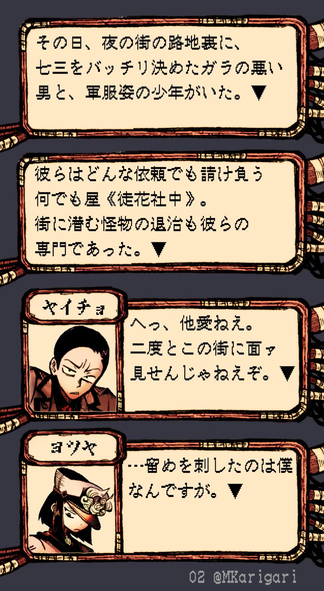 【1/2】夜な夜な街に現れては人々を襲う鬼の怪物を、見事退治したのでした。その仕事終わりの一コマ。 