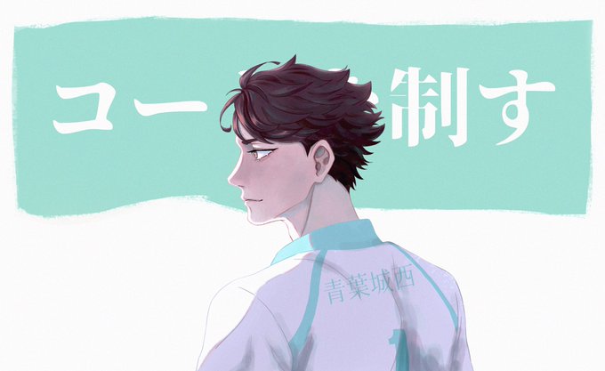 青葉城西のtwitterイラスト検索結果
