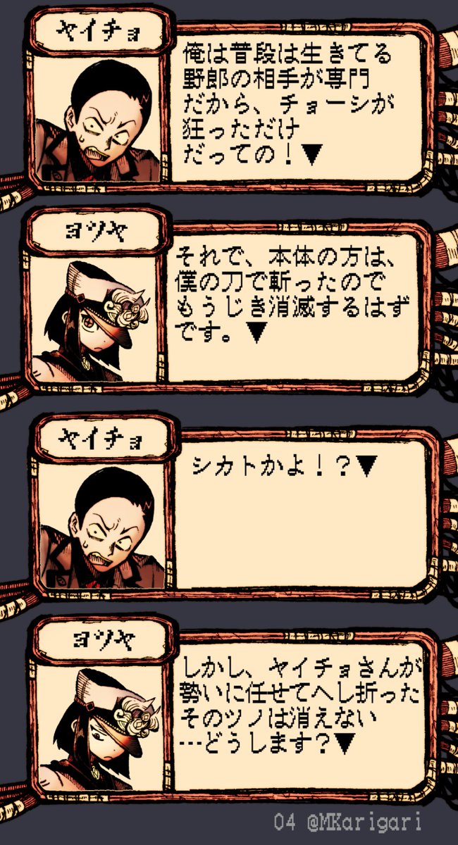 【2/2】おしまい
名前だけ出てきた人物は、ツリー先のキャラ紹介にも載ってます 
