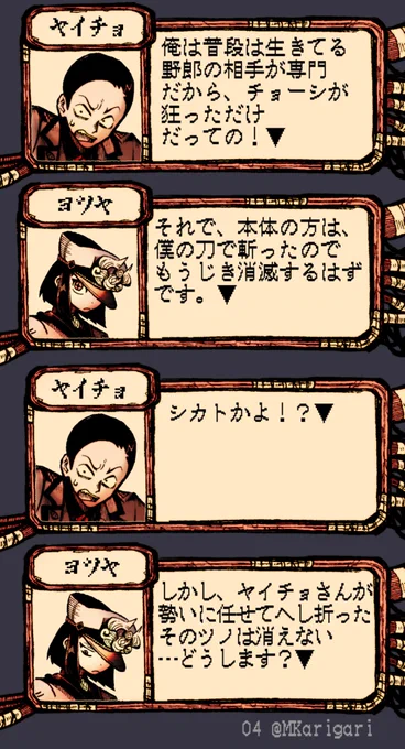 【2/2】おしまい
名前だけ出てきた人物は、ツリー先のキャラ紹介にも載ってます 
