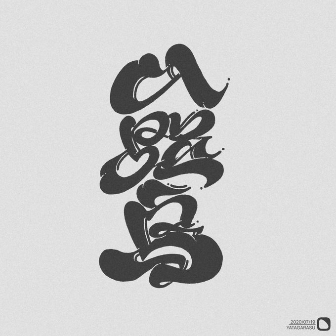 八咫烏のtwitterイラスト検索結果 古い順 八咫烏のtwitterイラスト検索結果 古い順
