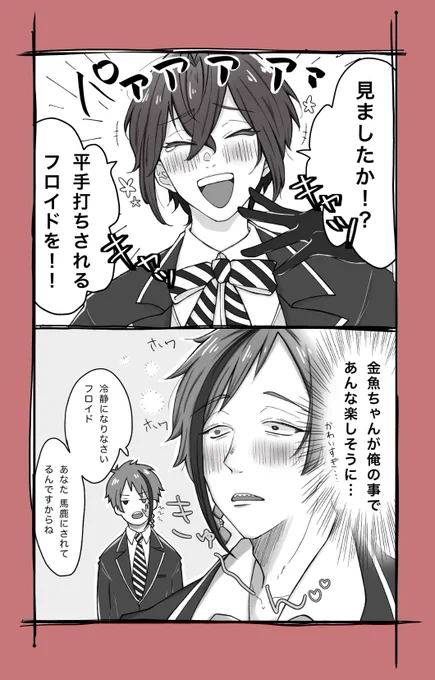 もしもあの時お互いの姿が見えてたらの反応想像してみた☺️

※フロリド🦈🌹
※ゴスマリネタバレ注意
 #twst_BL 
