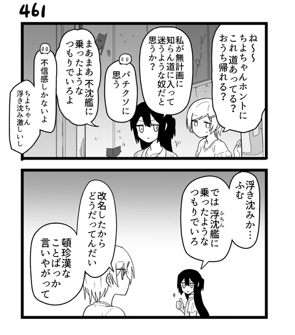 創作2コマ漫画 その461 