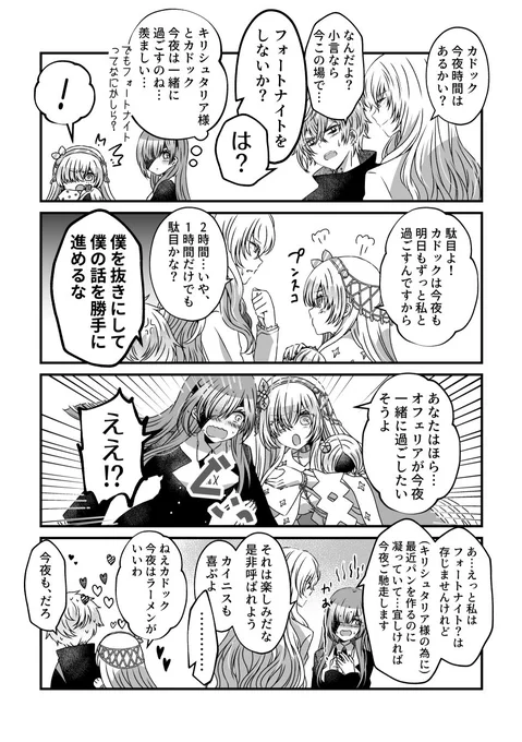 謎時空のカドアナとキリオフェ(オフェ→キリ)漫画 