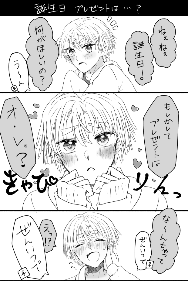 #kmtプラス
誕生日プレゼントは俺♡な⚡️
※現パロ 