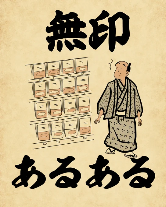 無印あるあるでござる。こちらから読んでねでござる。
???????
https://t.co/Oq1EQu39Z8 