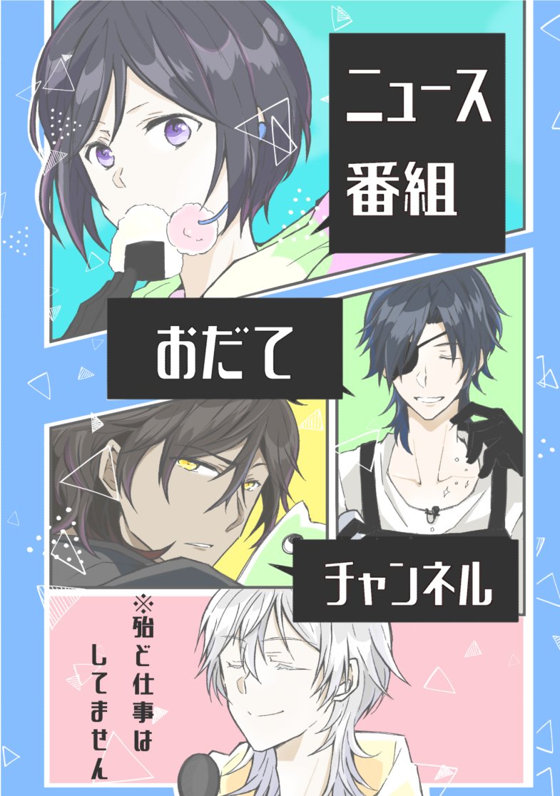 以前に出した【ニュース番組おだてチャンネル】とらのあなで再販始まっておりました☺💦
pixivに長めのサンプルも上げておりますのでよければ宜しくお願いします😊🙏
【とらのあな】
https://t.co/PfwWEOq7Sj
【ピクシブ】
https://t.co/8sFNLIvJnq 