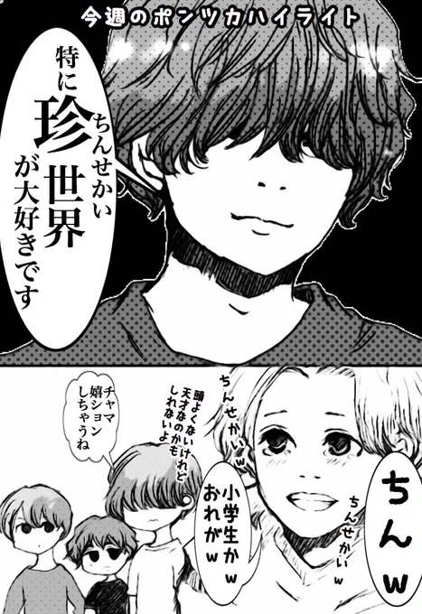 #ポンツカまんがアーカイブ ②

BUMPのレギュラーラジオ番組ポンツカが休止中で寂しいので、今まで描いてきたポンツカゆるまんがを毎週日曜の夜に適当にサルベージする企画の二週目です 