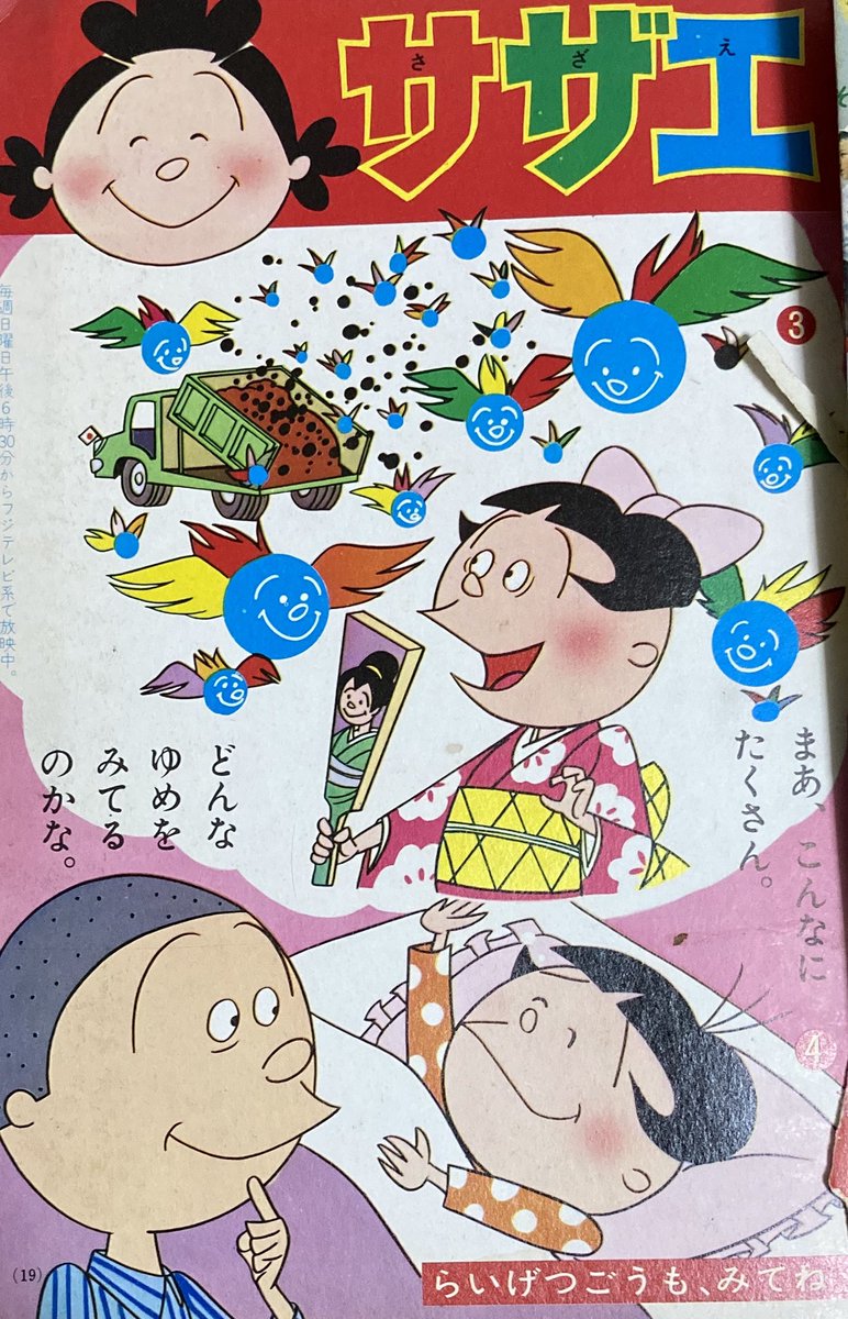 タヌえもん サザエさん 落丁によりお話の全貌はわかりませんが 当たり前だが絵柄が完全に初期で カツオが大山のぶ代氏の声で喋りそうだ 幼稚園1970年1月号 T Co Ubqqadmmjt Twitter