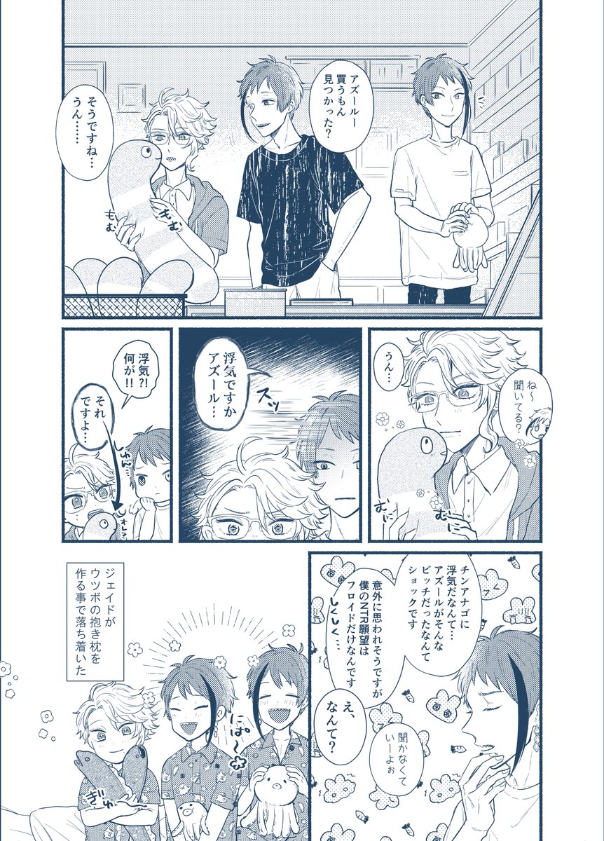 浮気未遂イドアズ 