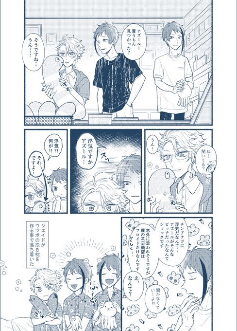 浮気未遂イドアズ 