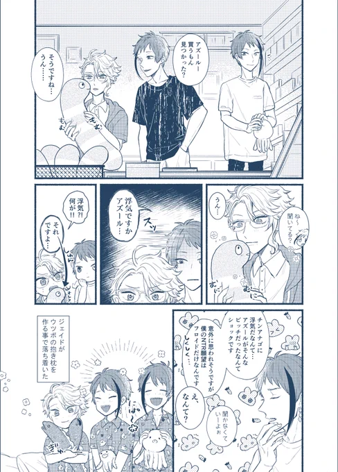 浮気未遂イドアズ 