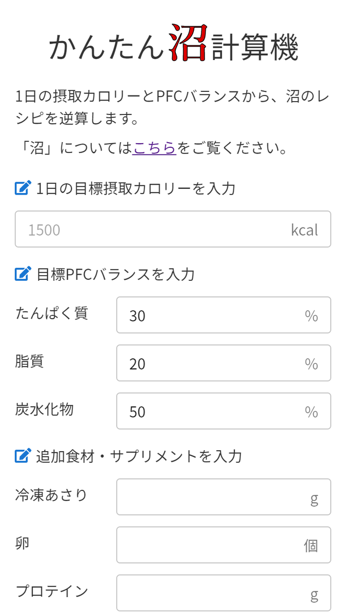 uhey22e's tweet photo. #マッスルグリル さんの「沼」にハマって、沼のレシピを簡単に計算出来るアプリを作りました。
目標カロリーとPFCバランスを入力すると、米と鶏むね肉を何グラム使えばいいかすぐにわかります。
よかったら使ってみてください！
https://t.co/ohX6IGVJbg https://t.co/ZJKPPZXW8L