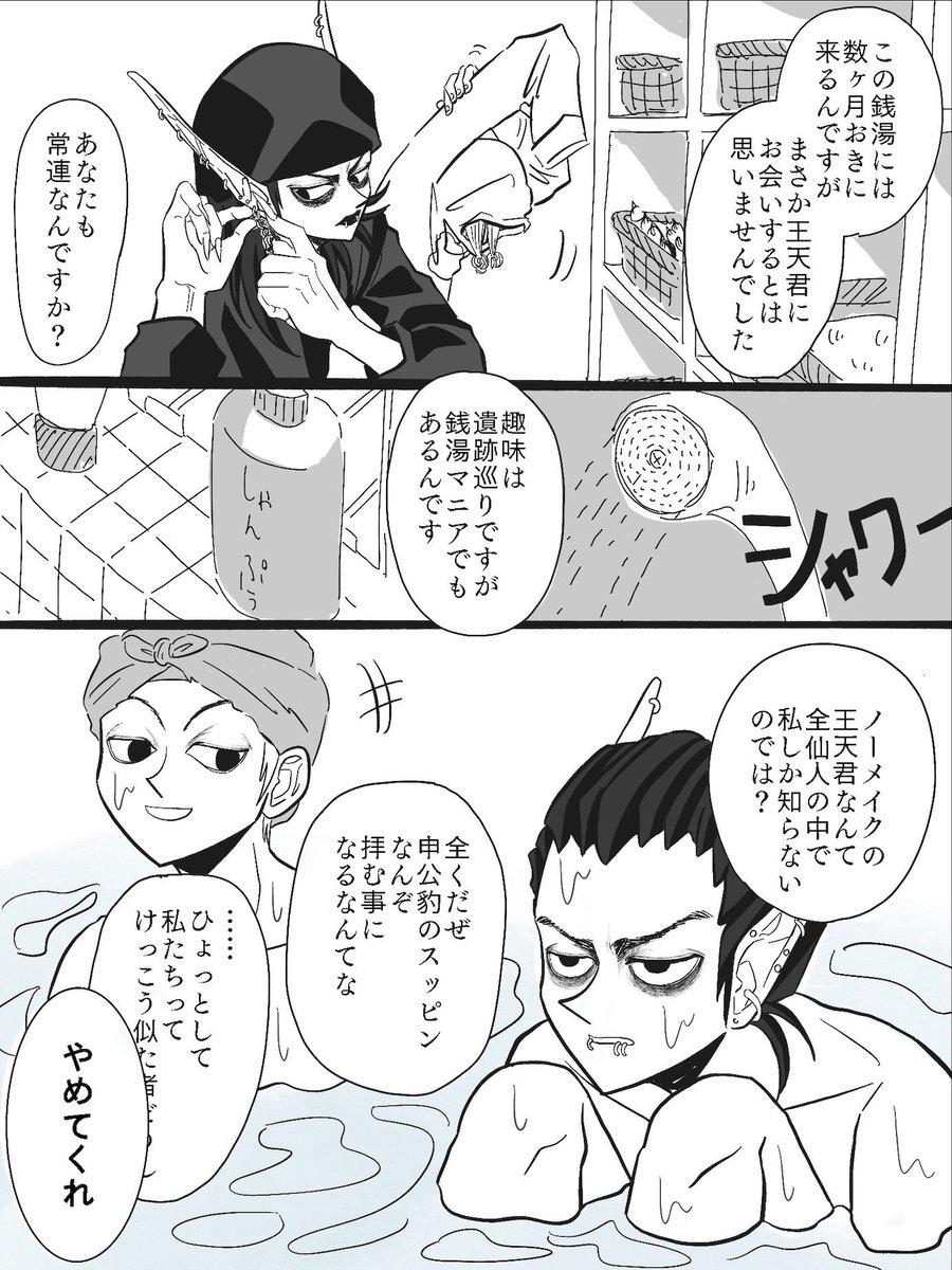 銭湯でお友達が出来た話。
国とか時代背景とか知らーーぬ!! 