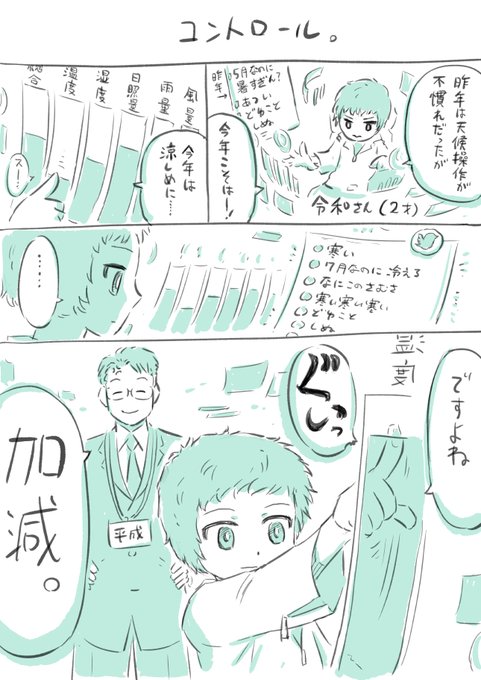 いっしょうけんめい令和さん。

気温変化、もう少しなだらかでもええんやで…… 