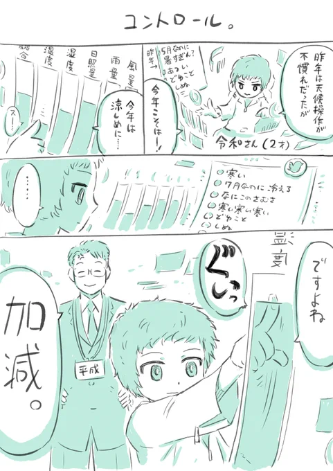いっしょうけんめい令和さん。

気温変化、もう少しなだらかでもええんやで…… 