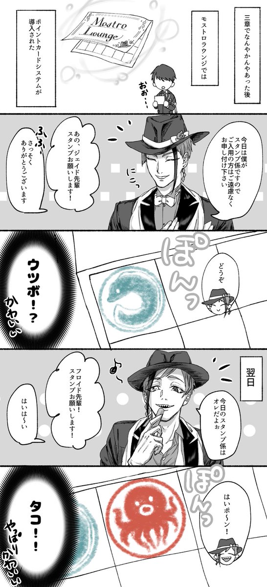 ツイステ アズールの足は正しく タコ足 である 妄想 ツイステファンアート カメの漫画