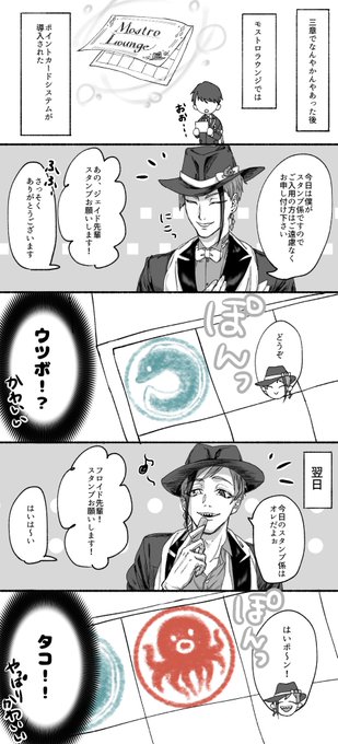 モストロラウンジの日替わりスタンプ
⚠️顔無しモブ視点

 #ツイステファンアート 