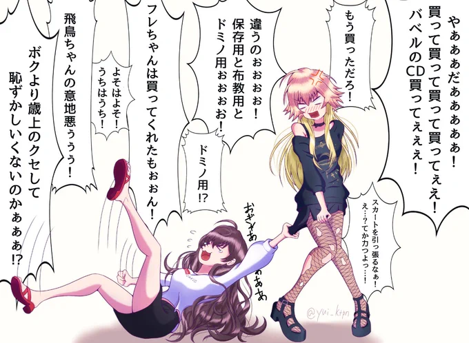 Dimension-3の駄々ノ瀬とキレ宮。
二人とも仲良くて微笑ましいね☺️
#一ノ瀬志希 
#二宮飛鳥 
