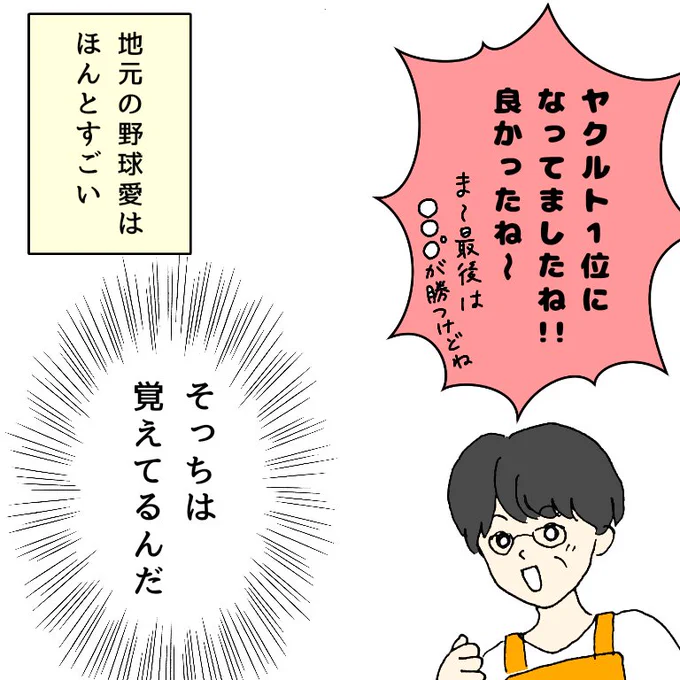 言葉のあまり出ない娘が少しだけしゃべった話とヤクルトが一瞬首位とった話
(2/2) 
※分かりにくいので前回の話ぶらさぜときます
#育児漫画 #言葉遅い #swallows 