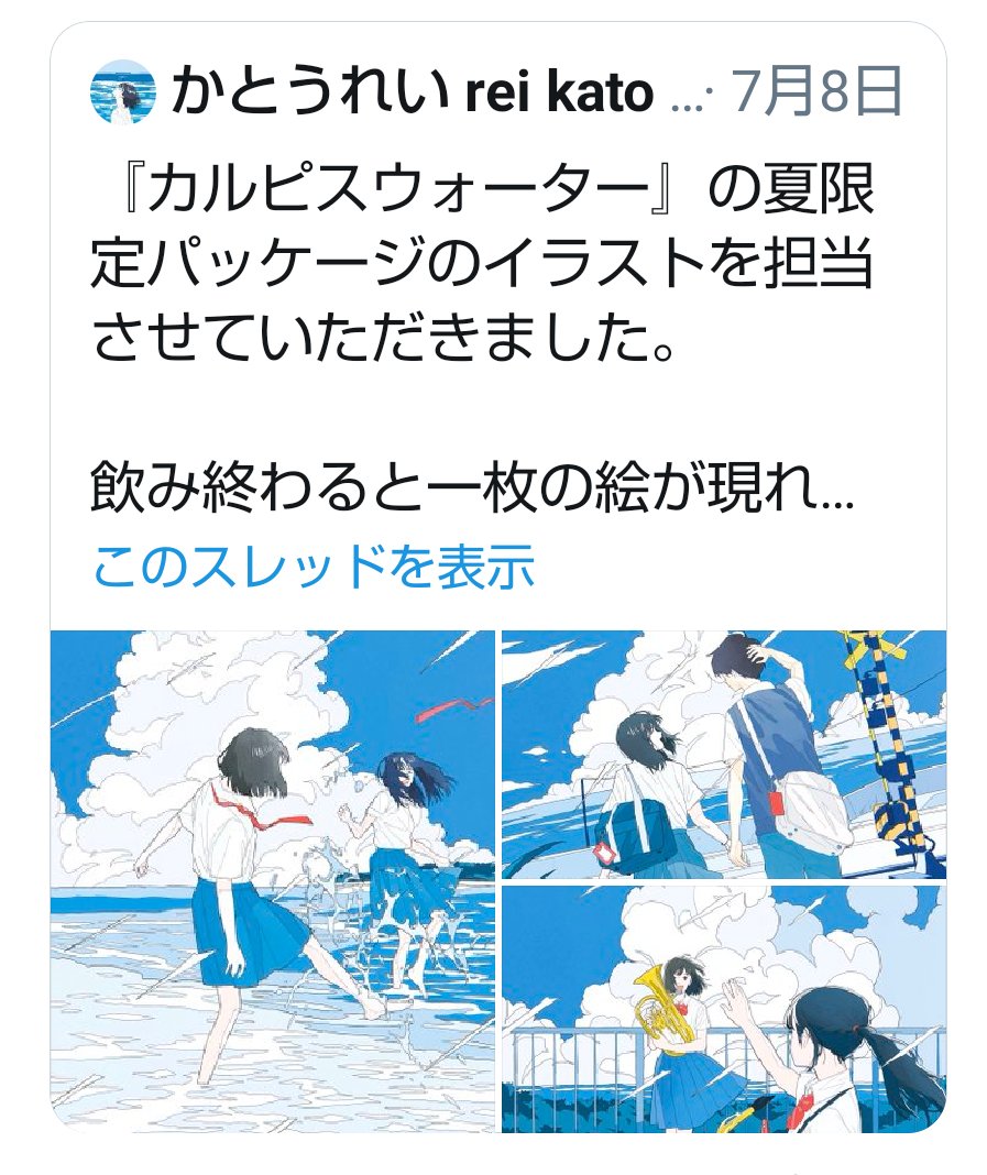 狂ノ字 در توییتر なんだよ カルピスウォーターのパッケージ描いた かとうれい氏 武田綾乃センセー ユーフォ の 青い春を数えて の装画描いてるイラストレーターさんか やっぱ百合やんけ