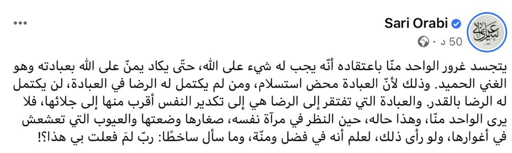 sariorabi's tweet photo. من لم يكتمل له الرضا في العبادة.. لن يكتمل له الرضا بالقدر. https://t.co/pW9gj0ouaM