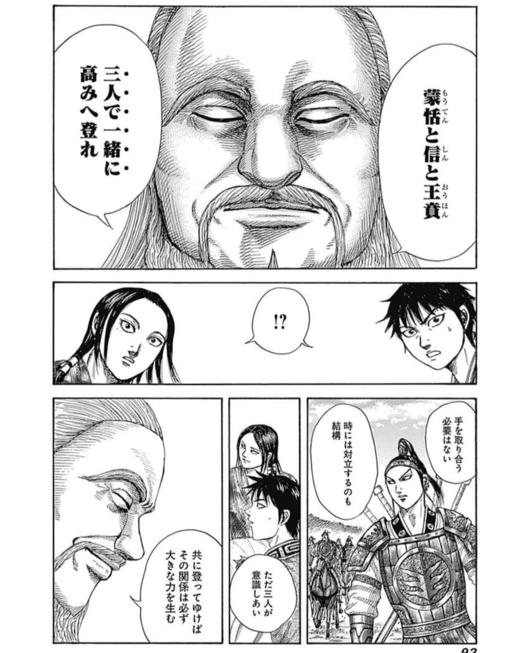 Hiro Nagahh No Twitter キングダム 幽遊白書 34巻 昔 幽助 蔵馬 飛影 今 信 王賁 蒙恬 ライバルっていいですね お互い競い合い高め合う仲間です キングダム34巻より T Co Cw4dxffc Twitter