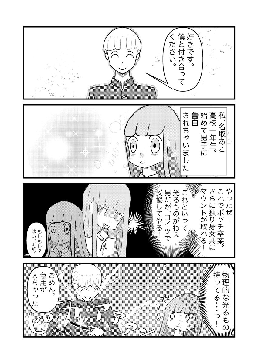 みやこまる 脱サラ漫画家志望 على تويتر いい性格した女の子と愛が激しい男の4コマ漫画 創作漫画 みやこまる 脱サラ漫画家志望 على تويتر いい性格した女の子と愛が激しい男の4コマ漫画 創作漫画